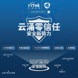 云涌零信任，安全新勢力 -SDP架構(gòu)下的安全矩陣