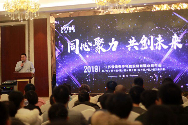 同心聚力，共創(chuàng)未來 ------云涌科技2019新春年會(huì)報(bào)道